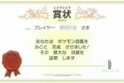 巨人小笠原、ポケモン図鑑を完成させた皆にメッセージを送る