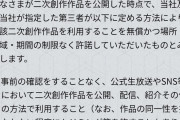 【驚愕】新作ソシャゲ「二次創作ガイドラインを公開します」　→サラッととんでもない事を書いてしまう