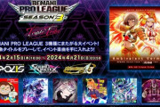 【beatmania IIDX】(24/02/15)BPL3機種連動イベント「BPL S3 Triple Tribe」が開催！ 新曲「Ambivalent Vermilia / BEMANI Sound Team "二代目朱雀 feat.朱雀" 」を含む3曲が登場！！