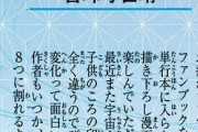 【朗報】鬼滅作者「次は腹筋が八つに割れるようなSFラブコメが書きたい」