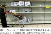 トイレットペーパー品薄につながるデマを流した女３人を逮捕ｗｗｗｗ