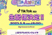 乃木坂も出演する ｢Rakuten GirlsAward 2023 S/S｣ の生配信が決定！！！【乃木坂46】