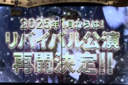 【速報】リバイバル「RESET」公演決定