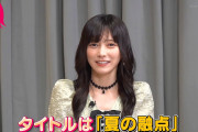 【画像】乃木坂 池田瑛紗っていうほど顔面最強か？AKB伊藤百花・とき宣菅田愛貴の方が透明感輝いてる