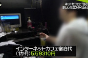 【衝撃】都内のネカフェ、1ヶ月5万9千円で住めることが判明ｗｗｗ（画像あり）