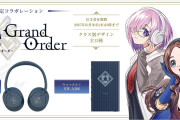 【FGO】10周年記念！カルデア刻印入りヘッドホン＆ウォークマンがソニーストア限定発売