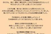 向井葉月「1期生2期生が作ってきた乃木坂を守りたい、守りたかった」