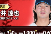 【画像】月間MVPを取った今井達也投手、明らかに背後に女の人が立っている