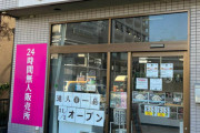 【悲報】無人販売店さん「万引きが多すぎるのでやっぱり人を置きます」