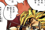 【ジョジョ】ディオ「プッチくんさ、スタンドに強い弱いの概念はないよ…（ﾆﾁｬｱ」