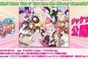 ニジガク6thライブBDのジャケットｗ【ラブライブ！虹ヶ咲】