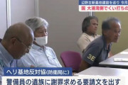 沖縄の活動家、警備員が亡くなった件について謝罪するどころか謝罪を要求　動画がマジで胸糞すぎる…