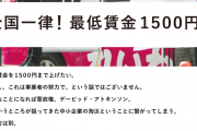 【与野党公約】最低賃金1500円決定❓❗
