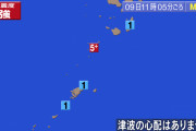 トカラ列島で4日から地震多発、とうとう震度5強　悪石島住民33人が島外避難へ