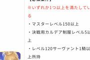 【画像】某攻略サイトがFGOライター募集かけてるぞ、お前ら急げｗｗｗ