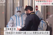 【国際大会に来日】中国人「日本は危険だから防護服で行くわ」→テレ朝「中国の選手達は自国から菌を持ち込まないよう防護服姿です」