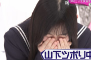 【櫻坂46】山下瞳月、まーた同期を笑ってしまうｗｗ