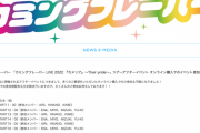 カミングフレーバー 5月5日に開催されるアフターイベント オンライン購入での参加も可能に