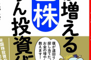 【始まったか】日本証券業協会「そろそろ海外株の信用取引を解禁すべきでは？」 なにこれ米国株買わせたいんか？