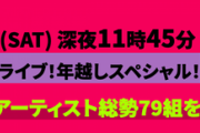 【日向坂46】今年の『CDTV』での披露曲が全く読めない件。