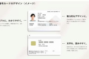 次期マイナンバーカード、性別の記載がない？注目の新デザインが公開される！