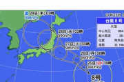 【緊急】台風8号、ガチの関東直撃へ