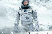 【映画】『インターステラー』というマイナー映画のIMAX最上映が連日満席の大賑わいだと話題に…これ、オモロいんか？🙄