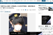 山上徹也被告、差し入れ600万円を受け取り妹には100万円あげたのに安倍元首相の治療費300万円を踏み倒す