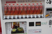 海外「出汁の自販機を見たことがある」日本で見かけた変わった自販機に関する海外の反応