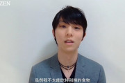 ジャケット羽生結弦がCITIZENで公開「私たちの愿いはあなたが幸せになることです 中華料理が好きでありがとう 私も羽生さんのために日本料理が好きになった…」