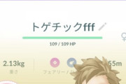 【ポケモンGO】某アプリの100%通知やサーチツールの是非