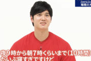 大谷翔平「睡眠時間は毎日10時間以上取るようにしています」
