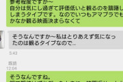 友達作りのアプリでこの女の対処、どうすればいい？怒ってるのかこの女？