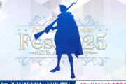 【FGO】この髪型はもしや土方歳三!? 新シルエット公開でマスターたちがざわつく【FGO Fes.2025】