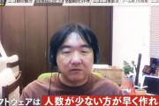 【正論？】あのニコニコ動画を3日で作ったプログラマーが衝撃発言‥‥「ソフトウェアは○○数な方が早く作れる」