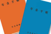 【朗報】年金1ヶ月滞納ワイ、このままだと貰える年金が減ると脅される
