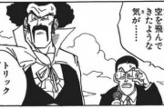 【ドラゴンボール】「ミスターサタン」って実際どのくらいの強さなの？？？