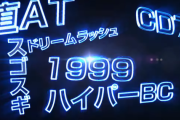 Lスーパービンゴネオは具体的にどんなスペックで来ると思う？