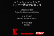 【朗報】加藤純一さん、道楽でゲーマーを10人以上雇ってしまう