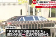 【IR汚職証人買収】保釈された被告、8800万円の超高級車「マイバッハ ・プルマン」で東京拘置所を後にする