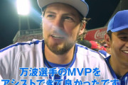 牧カメラがオールスター選手に突撃インタビュー！　バウアー恒例の？自虐ネタ「万波選手のMVPをアシストできて良かった」