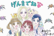 【プリキュア】ヒープリってトロプリと比べるとシリアスだったよね・・・