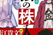 【悲報】年収400万円のこどおじワイ、株で「600万円の借金」を抱えそう…
