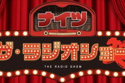 【日向坂46】松田好花、『ナイツ ザ・ラジオショー』2度目の出演へ！