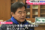 【悲報】馳知事「ボランティアこねーから復旧おくれとんねんで」