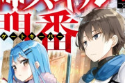 人気漫画家が疑問！『ファンタジー世界の『門番』って軽視されてない？　本来は士気も忠誠も優れ、買収が簡単に通じたりはしないだろ』