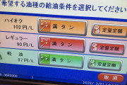 ガソリン暴落レギュラー90円/L #朗報 |  ちょっとポリタンク買ってくる