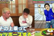 【速報】ダウンタウン浜田さんの好きな食べ物が判明する