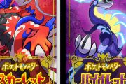 ポケモンスカーレット/バイオレットどっちを買う問題