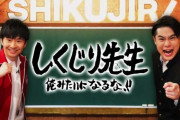 【FF14】4月2日放送のTV番組「しくじり先生」に吉田Pが出演決定！世界的人気シリーズなのにしくじっちゃったゲームとして吉田Pによる特別授業が実施！